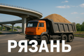 Рязань, работа на 2 года