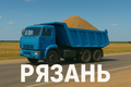 Приглашаем самосвалы на перевозку песка